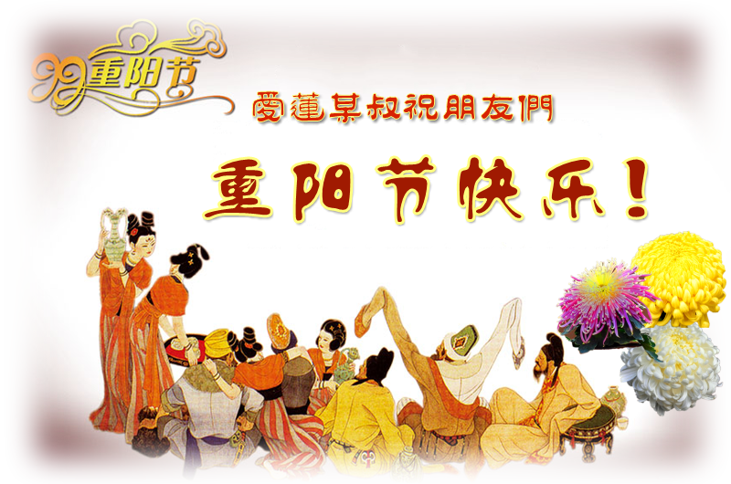 【原创】《最美不过夕阳红》——祝老师们重阳节快乐!