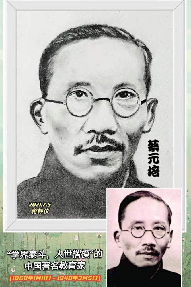 【原创】【百年党史人物画】(13) "学界泰斗,人世楷模"的中国著名教育