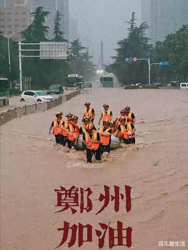 郑州抗洪救灾有感