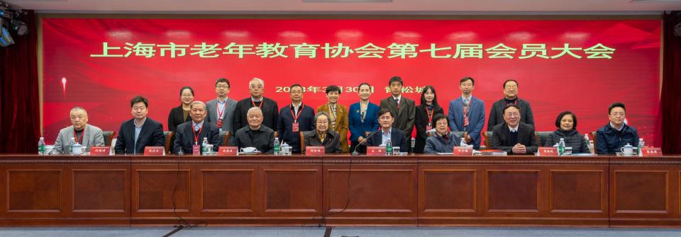 上海市老年教育协会第七届会员大会顺利举行