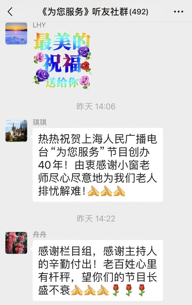 众多听众和网友纷纷留言：上海电台“为您服务”节目贴近生活贴近老百姓！
