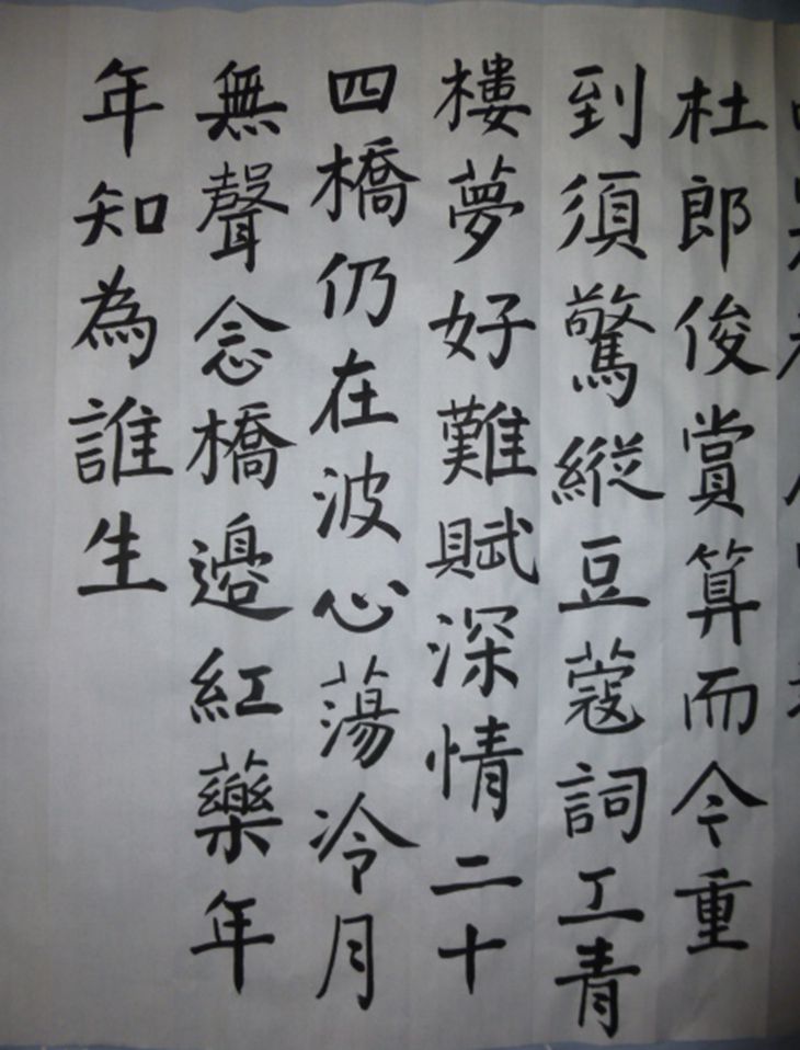 【原创】书姜白石《扬州慢 淮左名都》