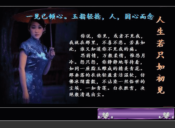 人生若只如初见