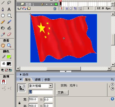 flash制作(红旗)图片飘动效果