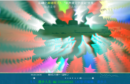 横向歌词同步48种频谱播放器精品版