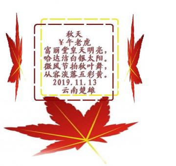 秋天