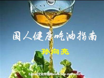 国人健康吃油指南