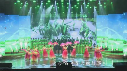 大合唱《春天的故事》
