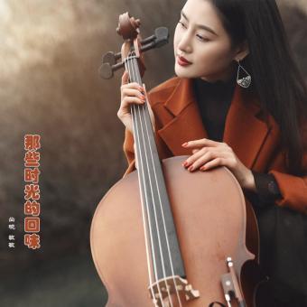 《舞女》DJ舞曲