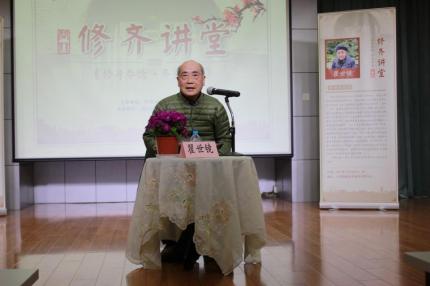 瞿世镜【修身养德 齐家守道】演讲(8)