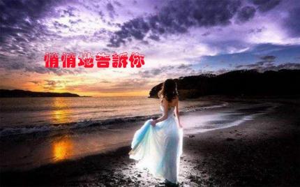 《悄悄地告诉你》流苏