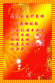 向当代英雄致敬！