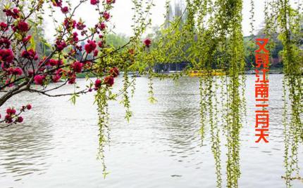 《又见江南三月天》流苏