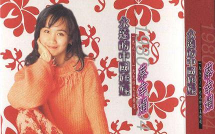 《为了爱梦一生》蔡幸娟