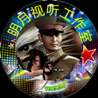 别让挑花空流泪