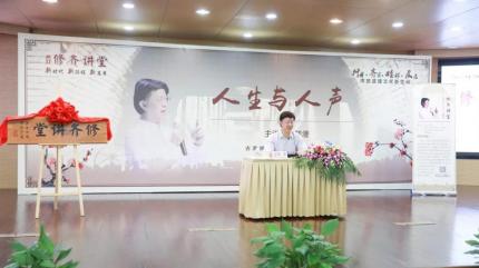 修齐讲堂【人生与人声】陆澄演讲_02