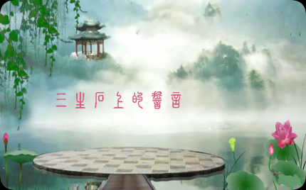 《三生石上的誓言》雨露