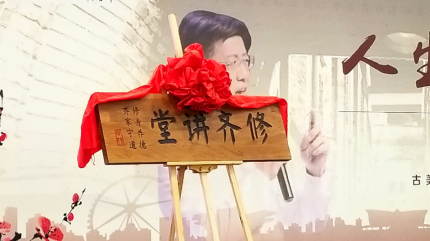 修齐讲堂【人生与人声】陆澄演讲_13