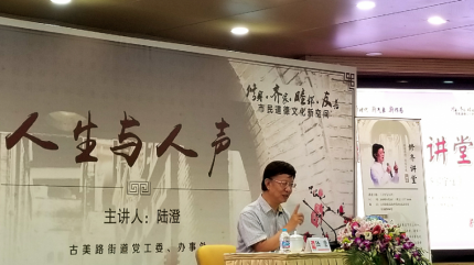 修齐讲堂【人生与人声】陆澄演讲_20