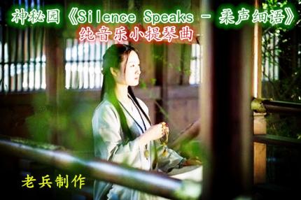 欣赏小提琴曲《柔声细语》
