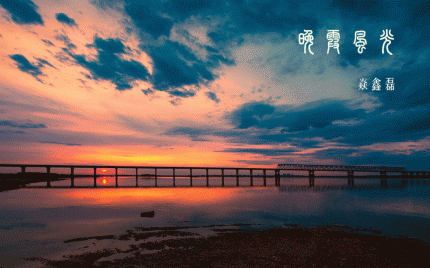 音画组件制作(11)播放器：多曲多行歌词竖版
