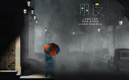 《在雨中》华语群星