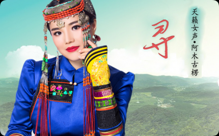 《寻》阿木古楞