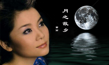 《月之故乡》童丽