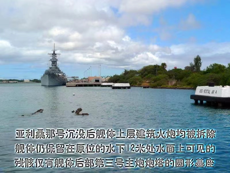 亚利桑那号战舰在流泪重温珍珠港事件2夏威夷11下