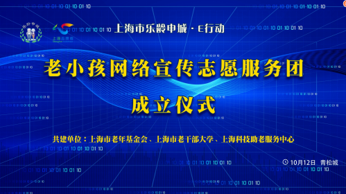 老小孩网络宣传志愿服务团成立仪式
