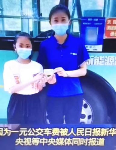 正能量传递:青岛十岁小女孩因为一元公交费被人民日报新华社央视等媒体同时报道