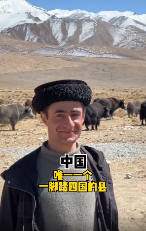 中国唯一 一脚踏四国的县
