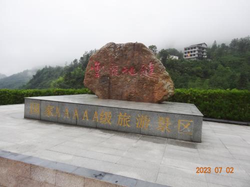 恩施云龙地缝