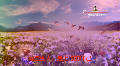 尊重别人，是上等的律己