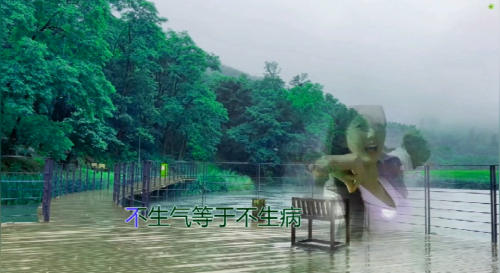 不生气等于 不生病