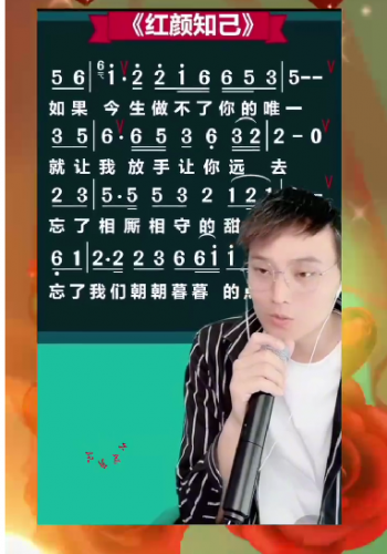 学唱红颜知己