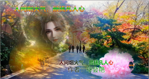 人间烟火气，最抚凡人心