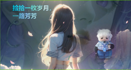 捡拾一枚岁月，一路芳芳