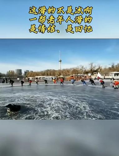 滑的是情结、是回忆！