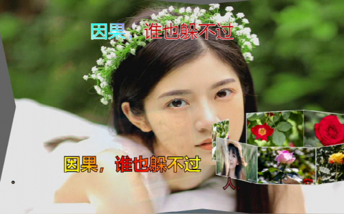 因果，谁也躲不过