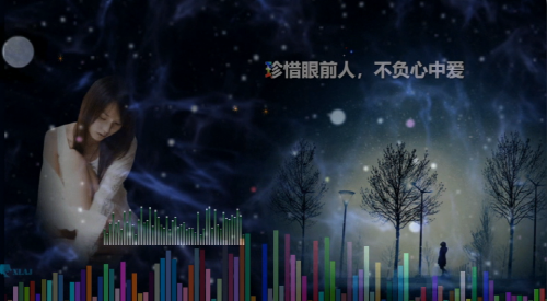 珍惜眼前人，不负心中爱