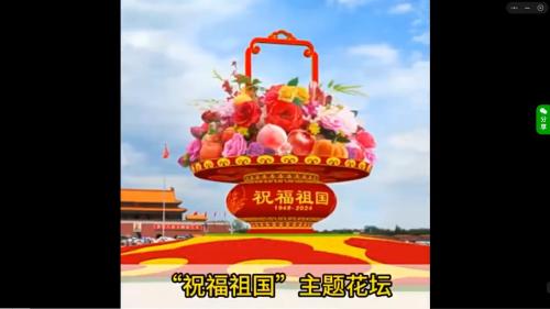 2024国庆花坛