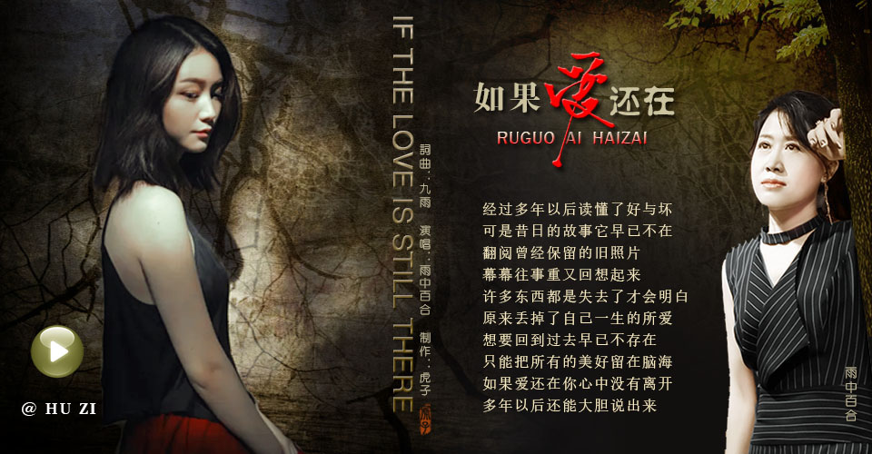  雨中百合一首伤感情歌《如果爱还在》 