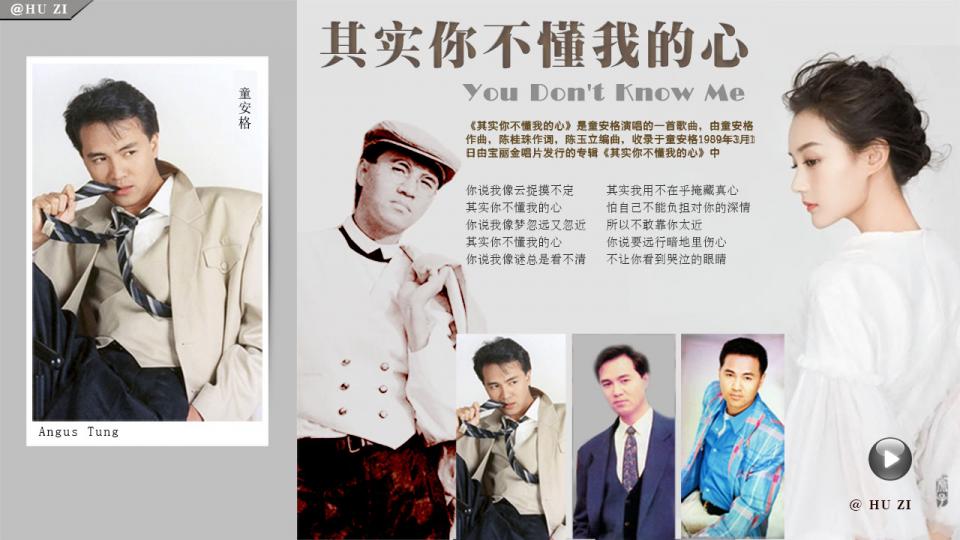  其实你不懂我的心 - 童安格