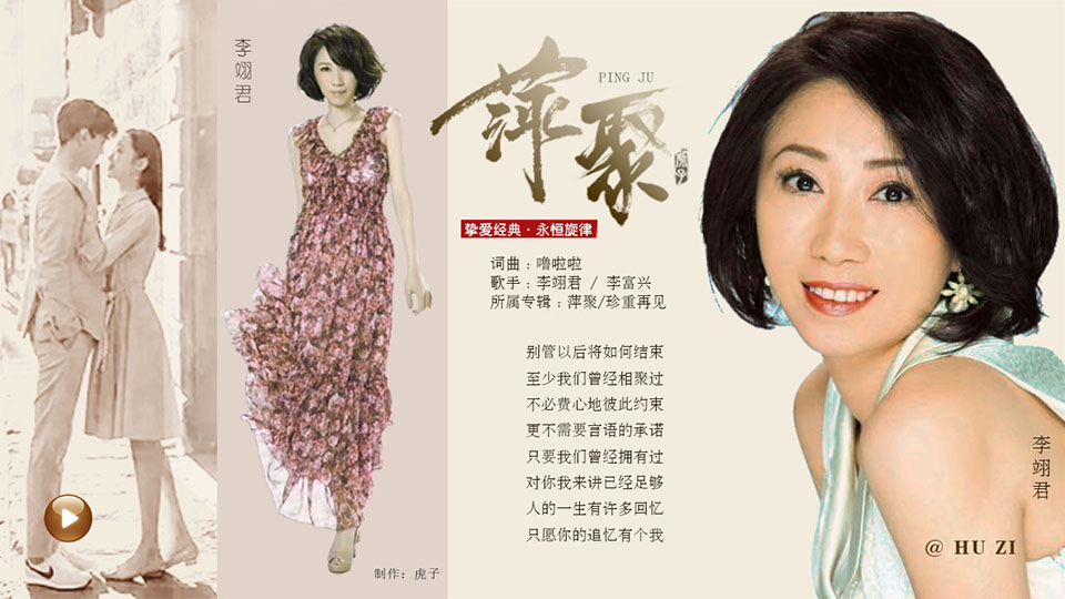  萍 聚