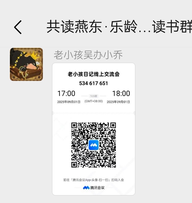 《老小孩日记》编辑创意交流会（...