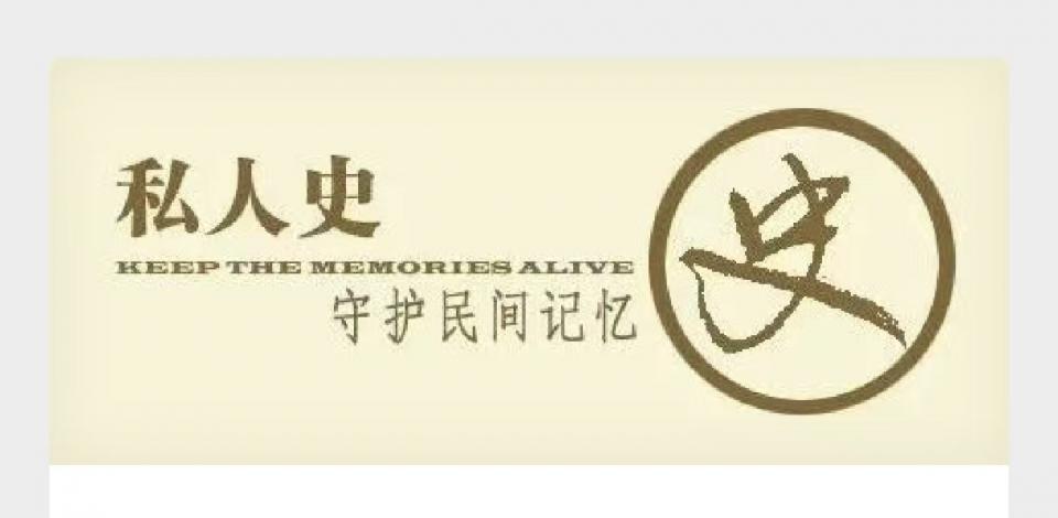 守护民间记忆