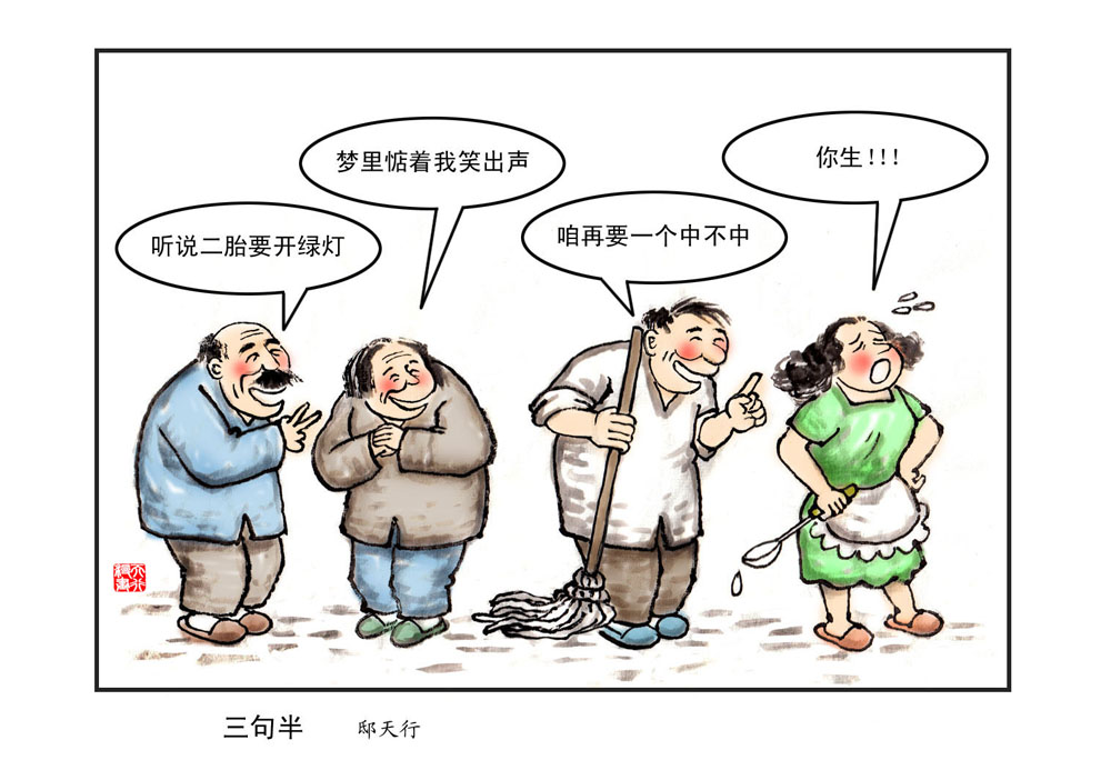 南方农村报漫画图片